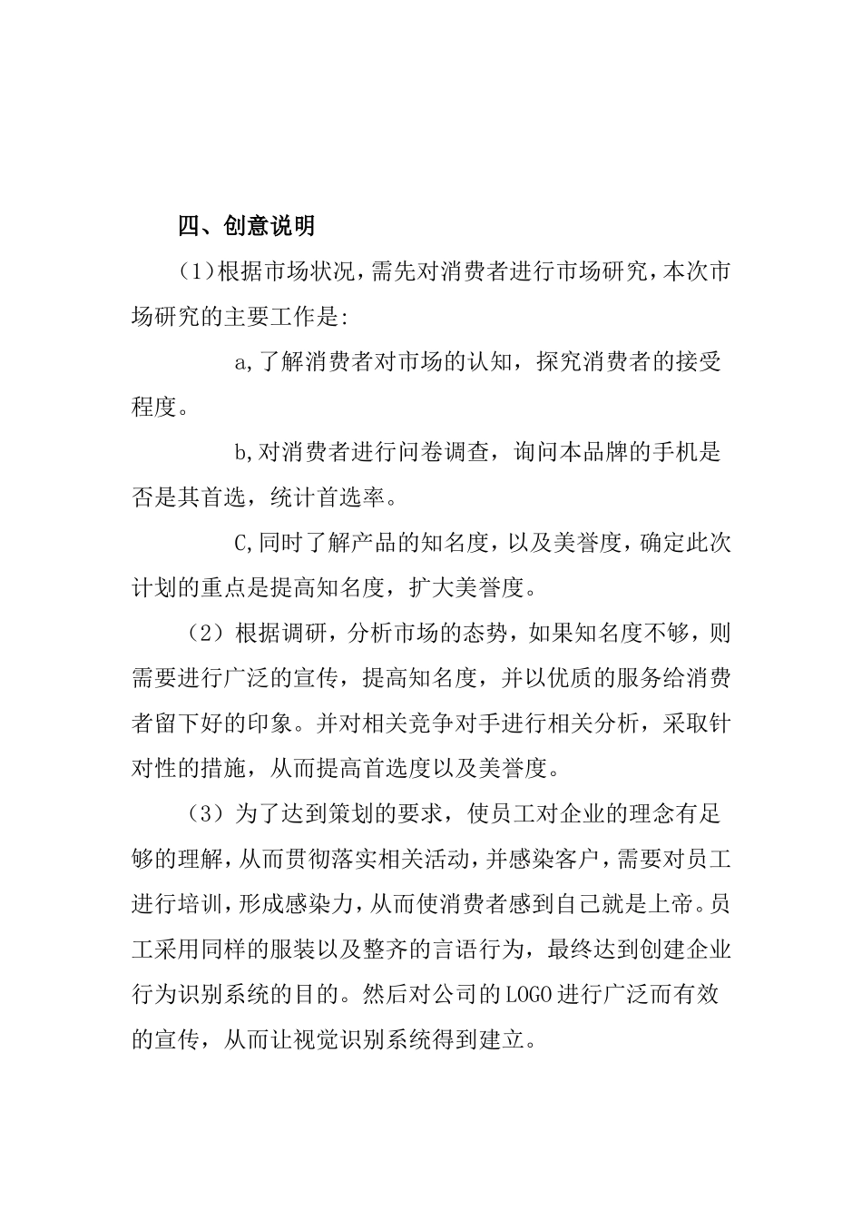 某公司新手机广告策划书_第3页