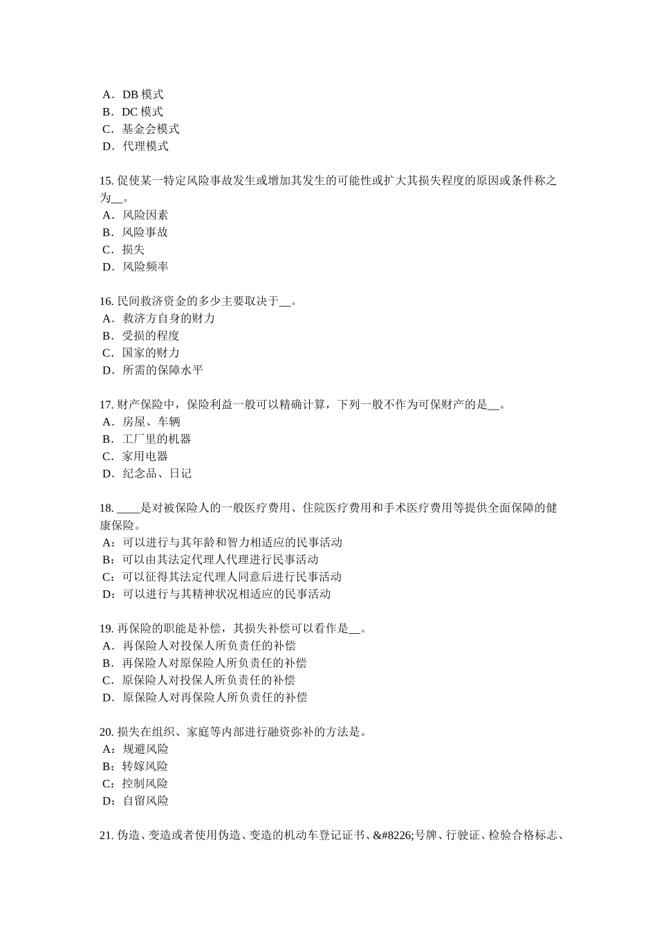 江苏省保险公估人模拟试题_第3页