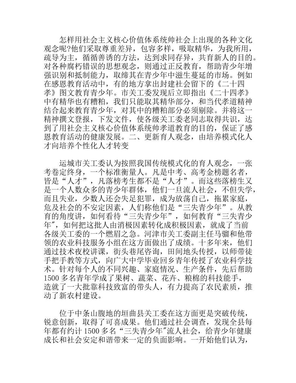关工委创新青少年思想道德教育思考分析研究论文_第2页