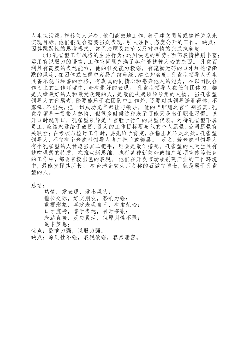 孔雀型（乐观）教学设计_第2页