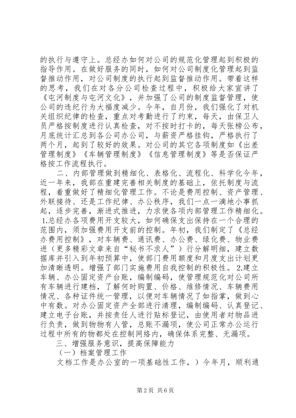 办公室二三年度工作总结_第2页