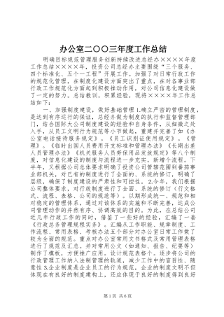 办公室二三年度工作总结