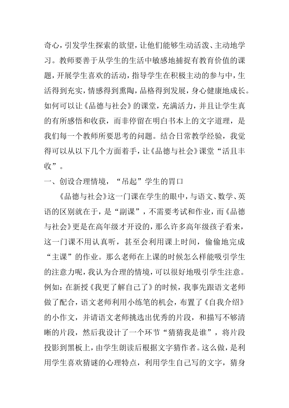 将课堂还给学生—让《品德与社会》课堂“活且丰收”_第2页