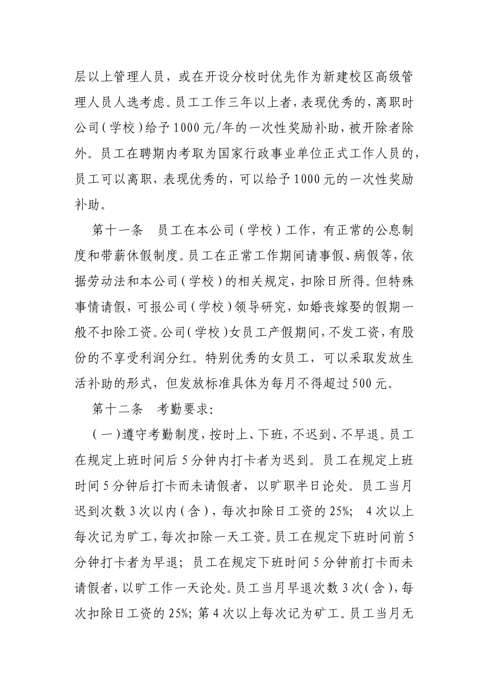 某某教育人事管理制度_第3页