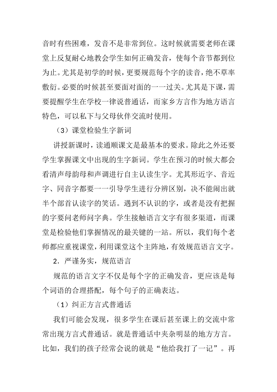 课内外语言文字规范化之我见_第2页