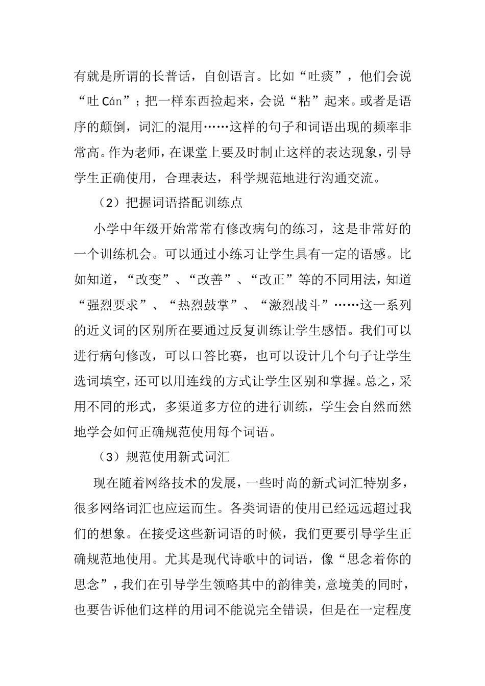 课内外语言文字规范化之我见_第3页