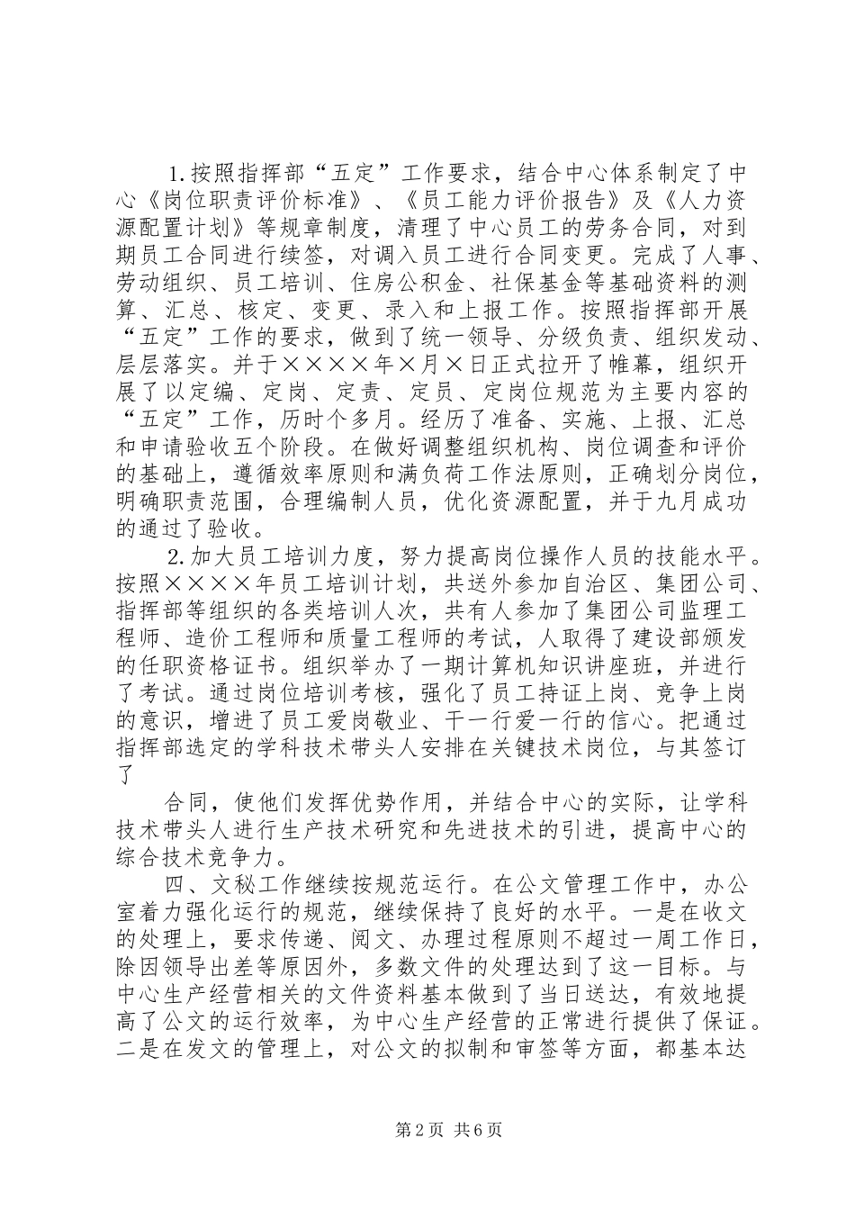 办公室二三年工作简结及下一步工作思路_第2页