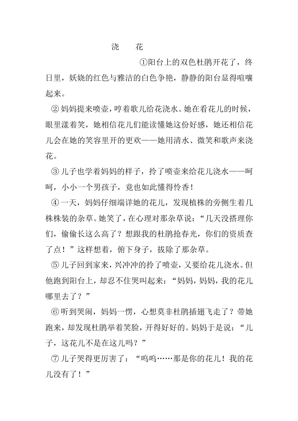 浇花 语文阅读理解_第1页