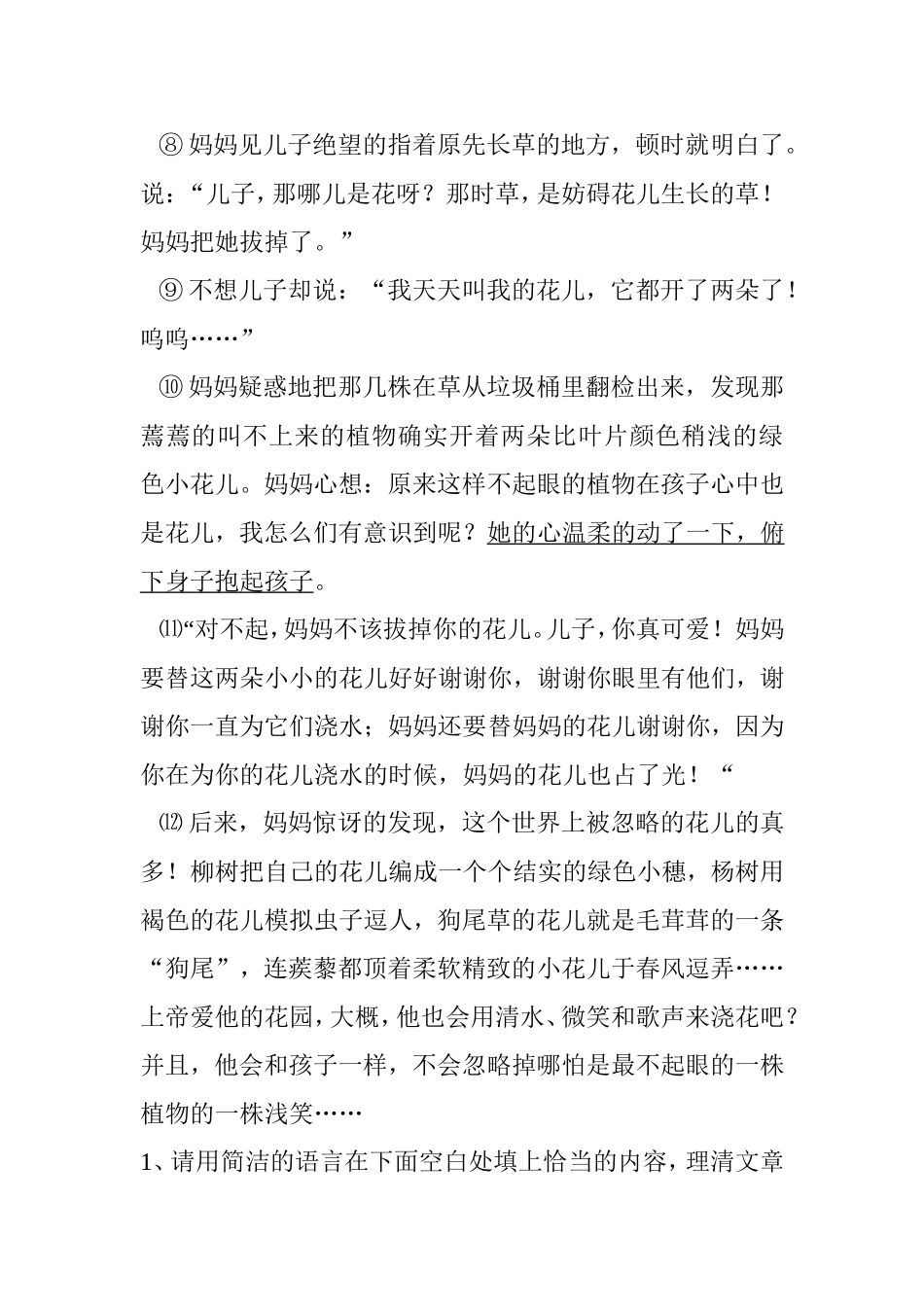 浇花 语文阅读理解_第2页