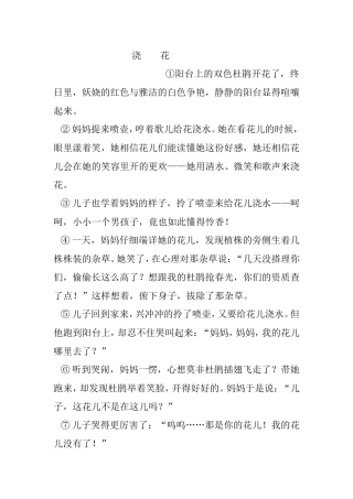浇花 语文阅读理解