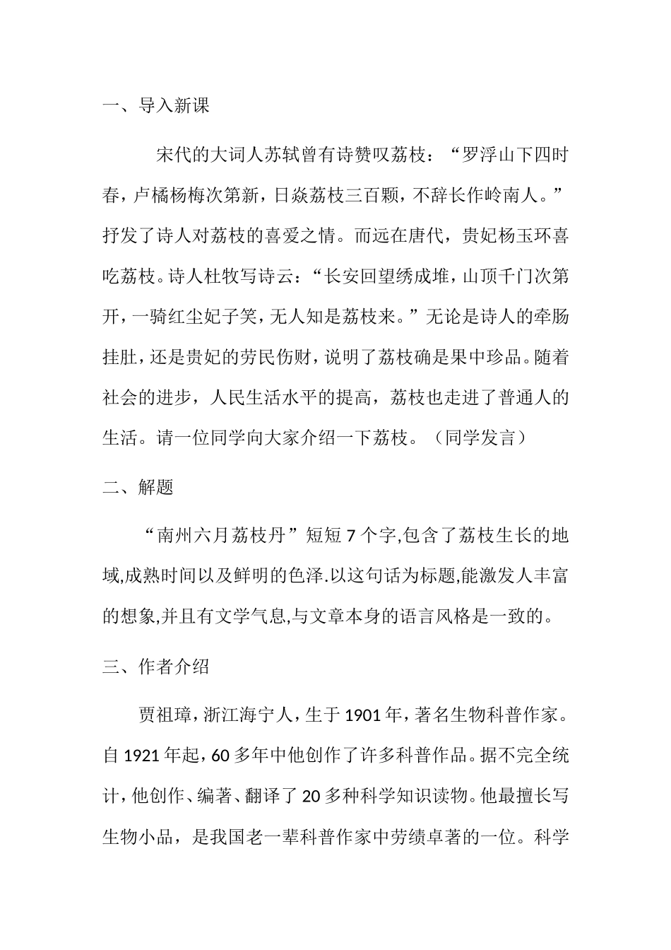 南州六月荔枝丹 教案_第2页