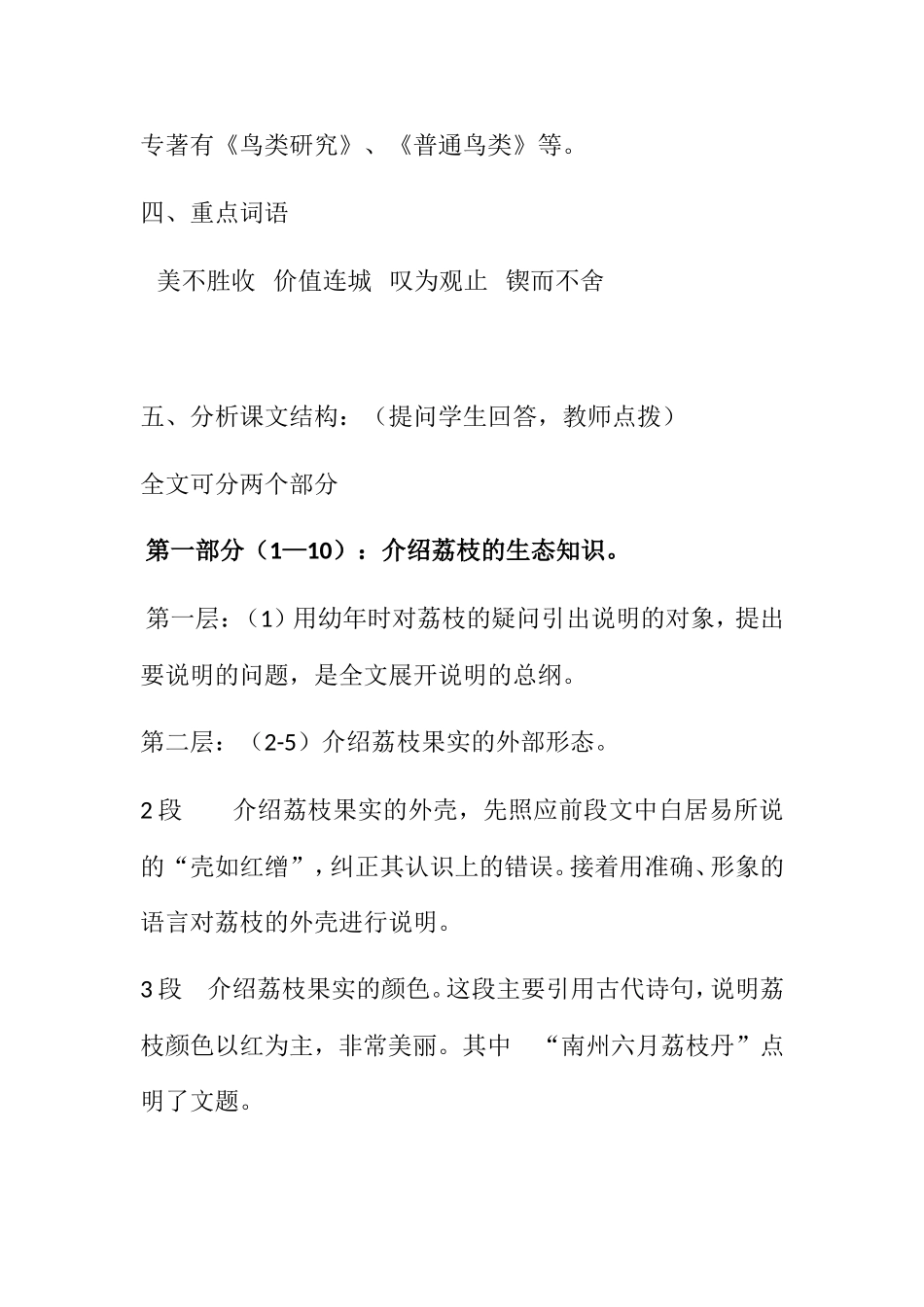 南州六月荔枝丹 教案_第3页