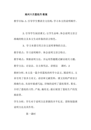南州六月荔枝丹 教案