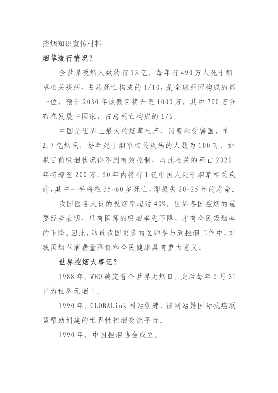 控烟知识宣传材料_第1页