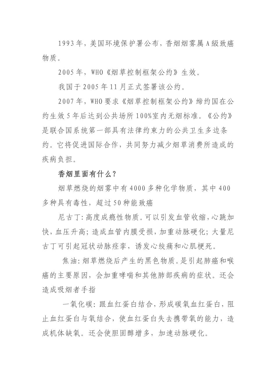 控烟知识宣传材料_第2页