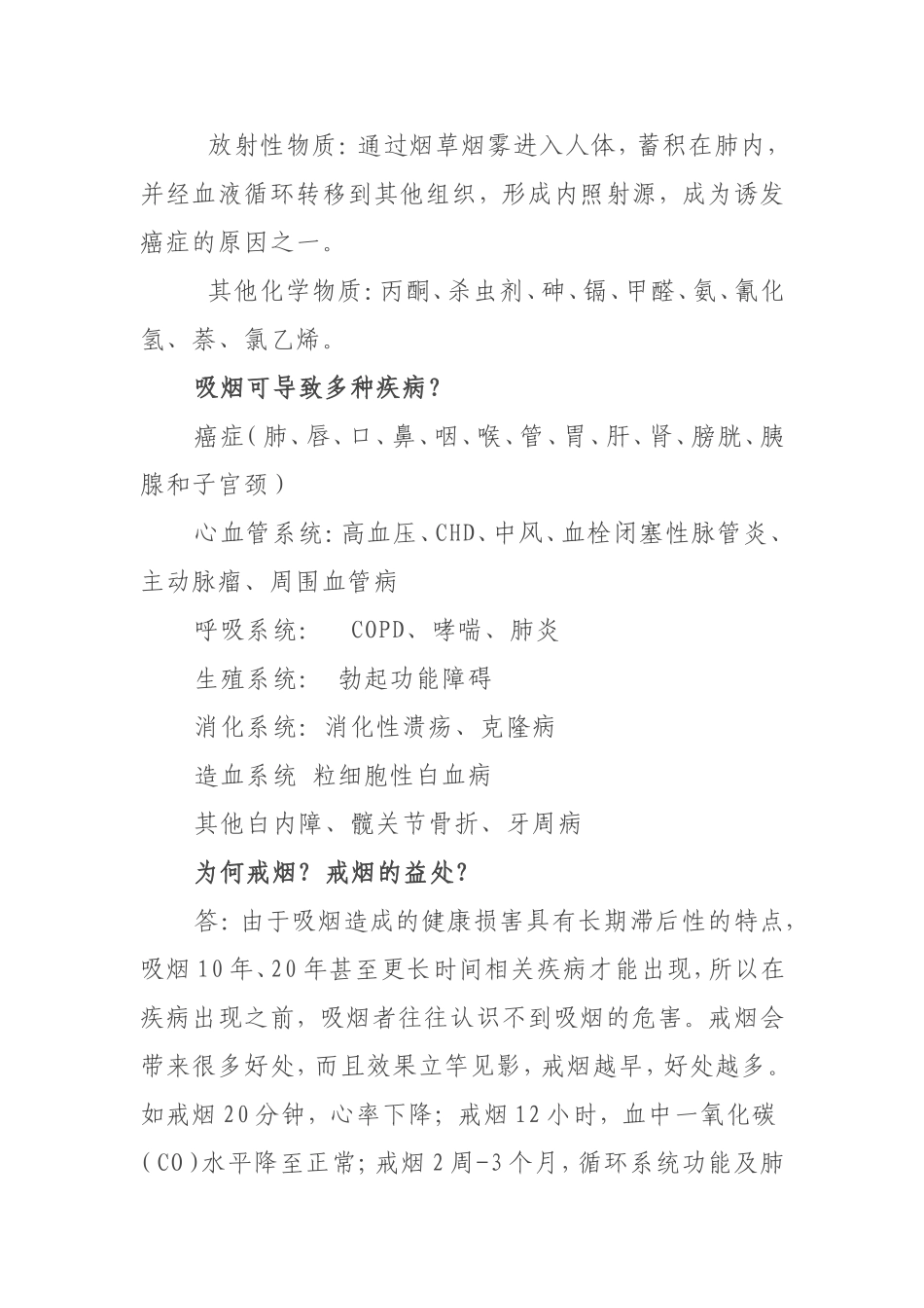 控烟知识宣传材料_第3页