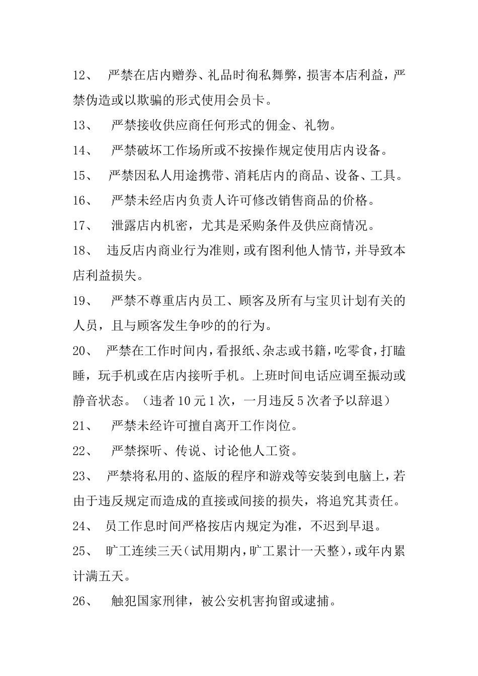 母婴店管理规章制度_第2页