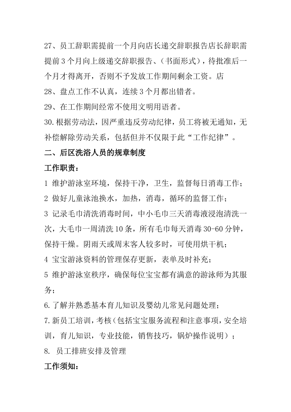 母婴店管理规章制度_第3页