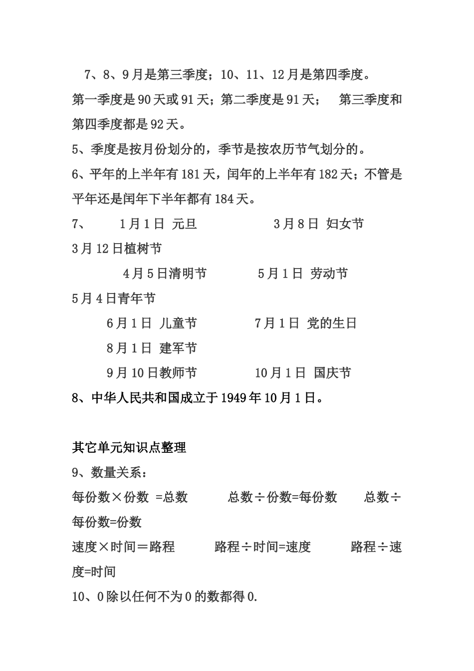 年月日知识点整理梳理汇总_第2页