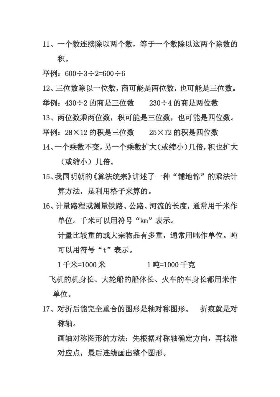 年月日知识点整理梳理汇总_第3页