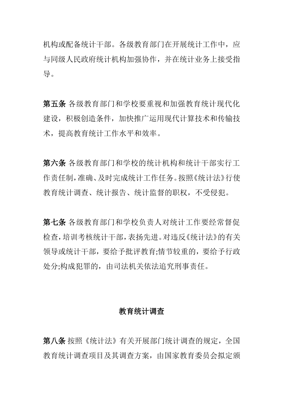 教育统计工作规程_第2页