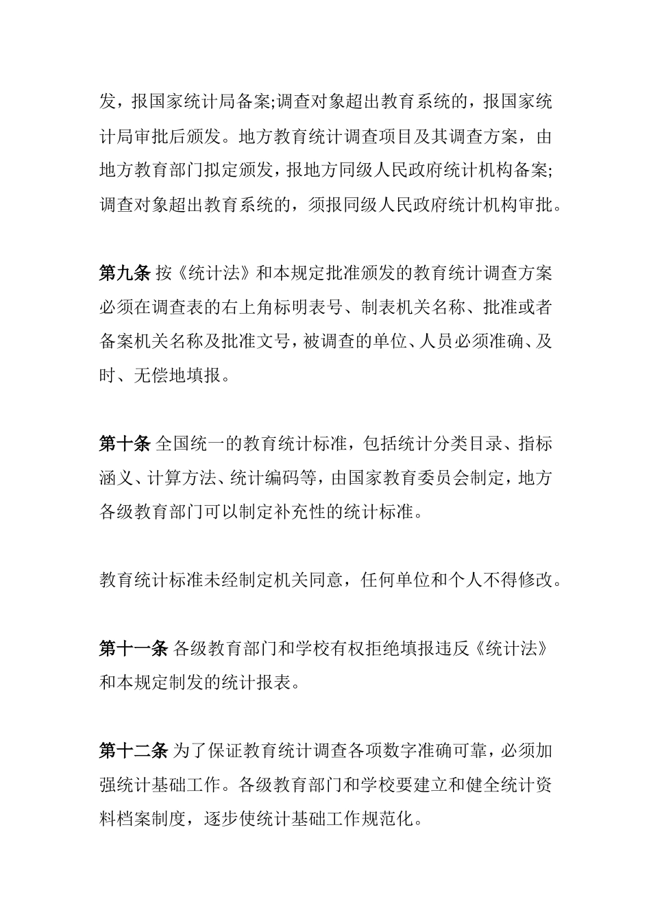 教育统计工作规程_第3页