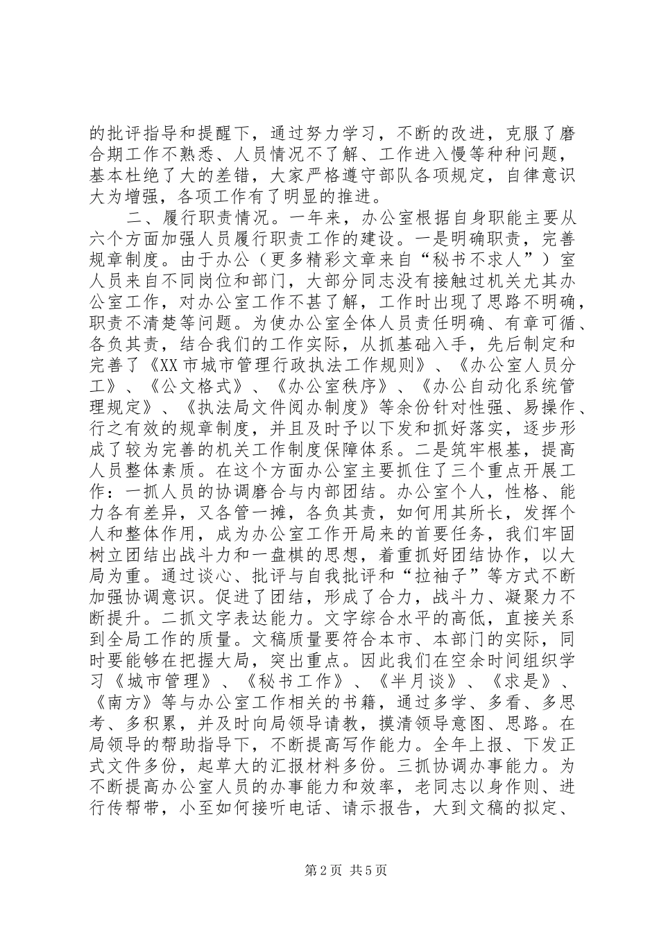 办公室二四年工作总结_第2页