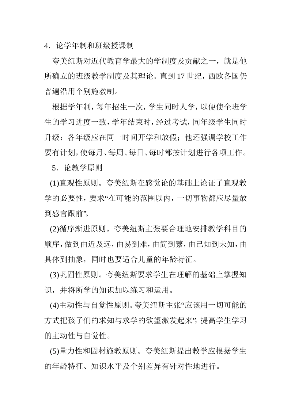 夸美纽斯的教育思想_第2页