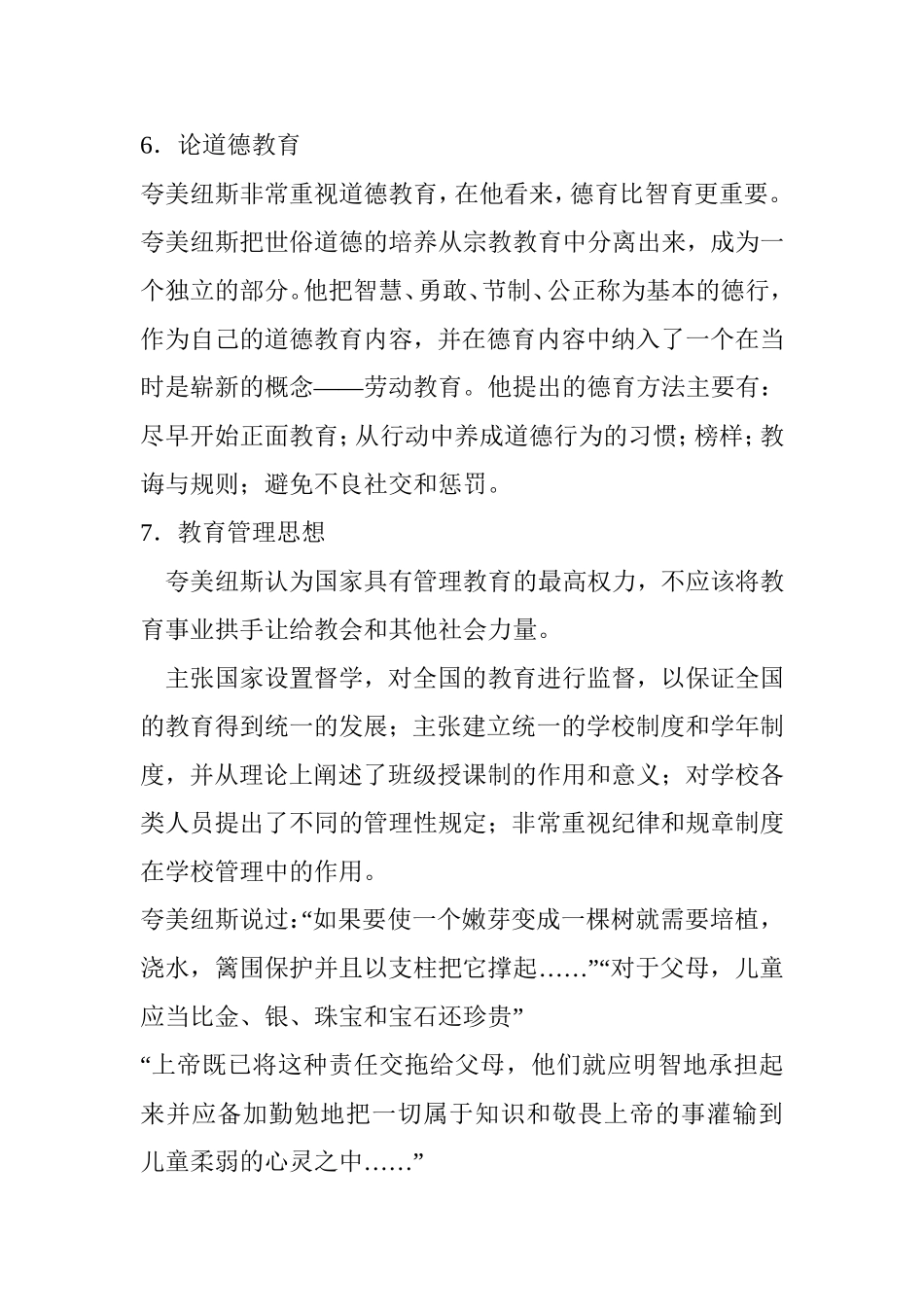 夸美纽斯的教育思想_第3页