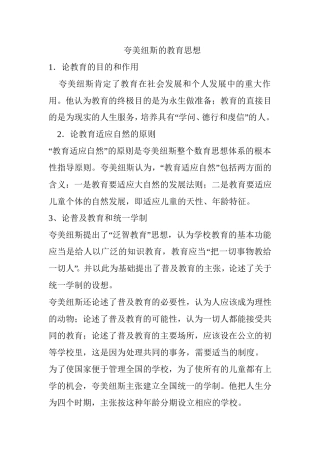 夸美纽斯的教育思想