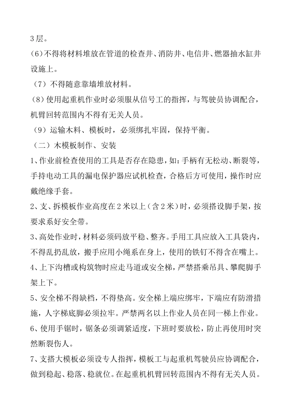 木工安全技术操作规程        _第2页