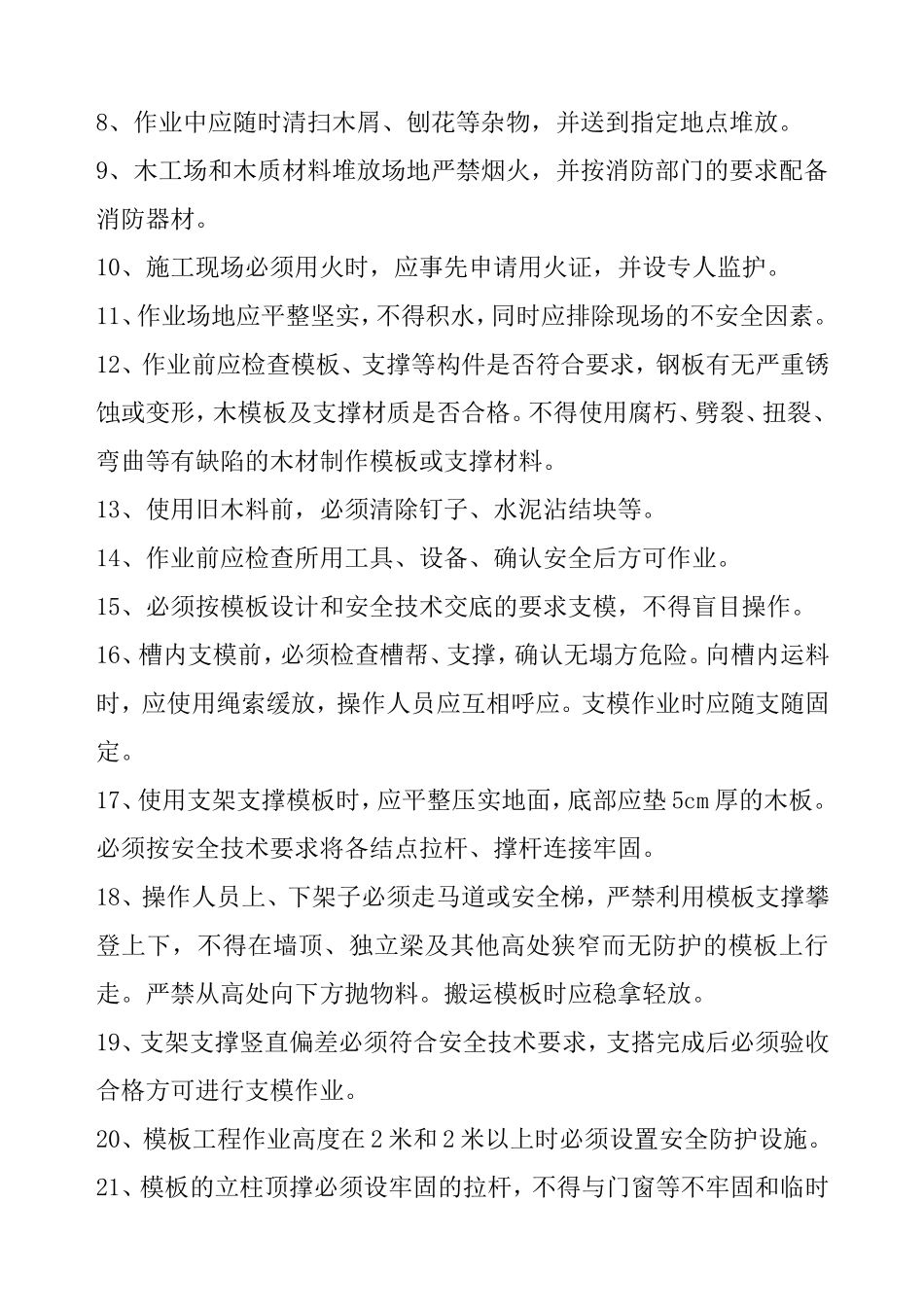 木工安全技术操作规程        _第3页