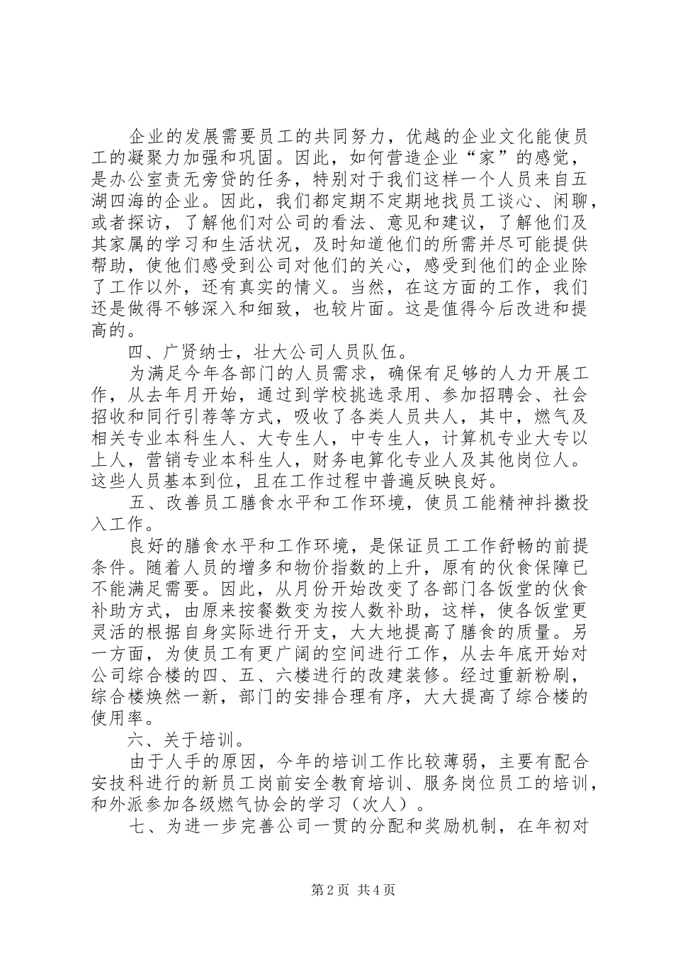 办公室二四年上半年总结_第2页