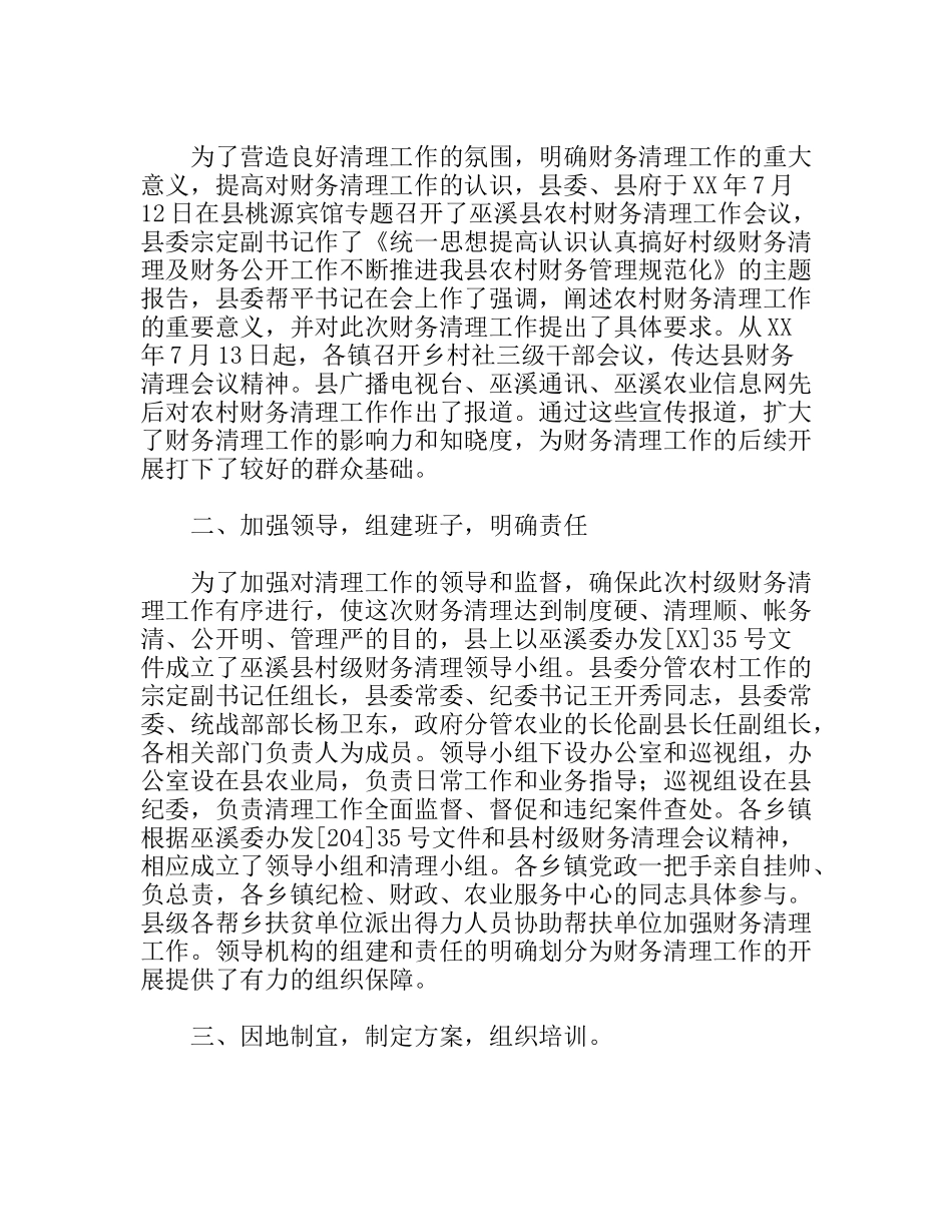 农村村级财务清理工作总结_第2页