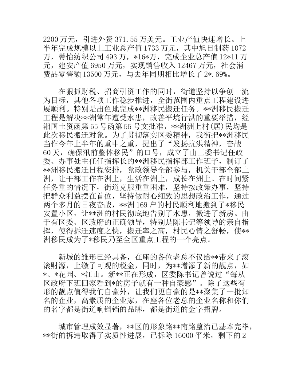 街道招商引资暨财税工作座谈会发言材料_第2页