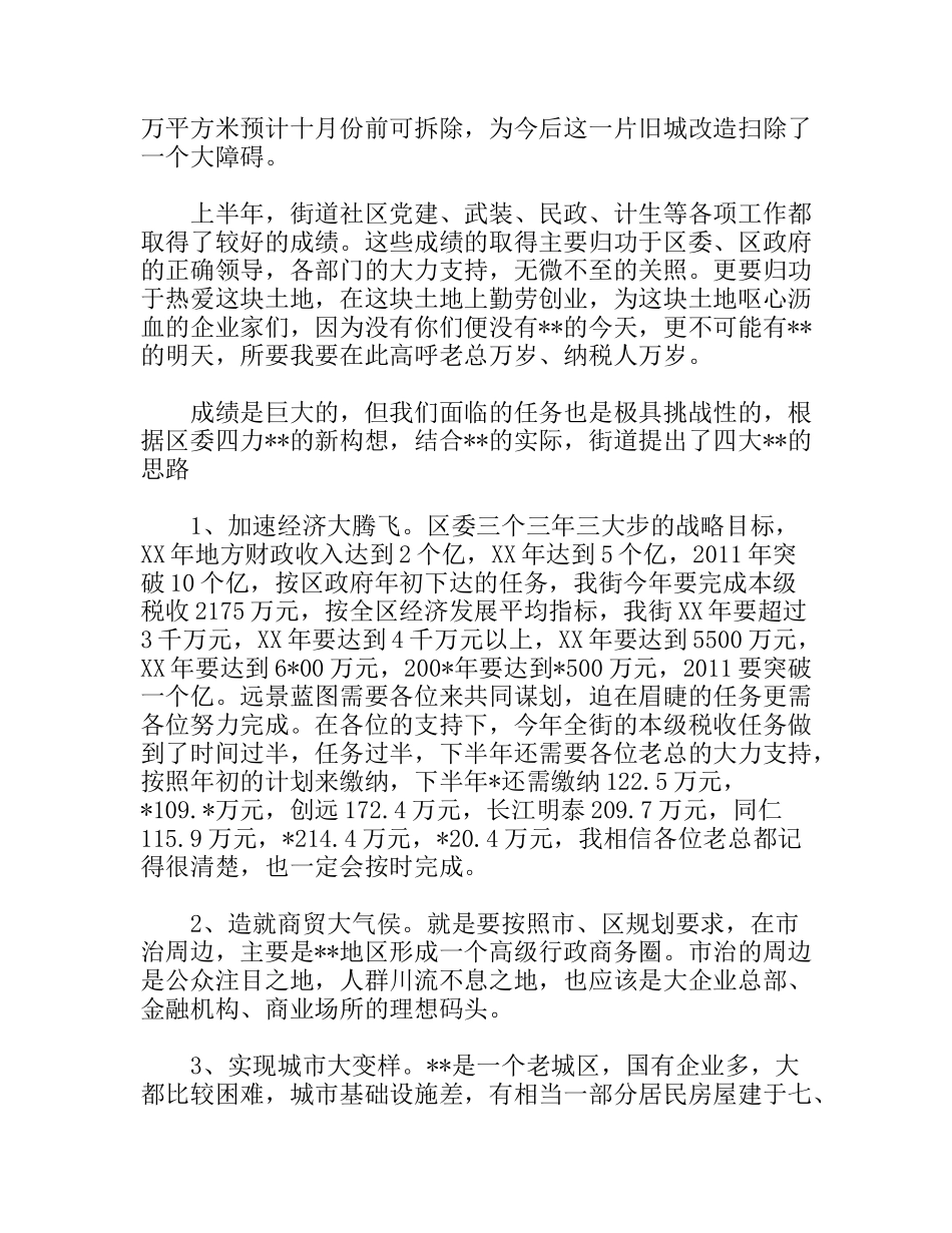 街道招商引资暨财税工作座谈会发言材料_第3页