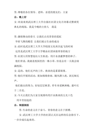 理工大学自强社社团文化月闭幕式暨颁奖典礼主持词