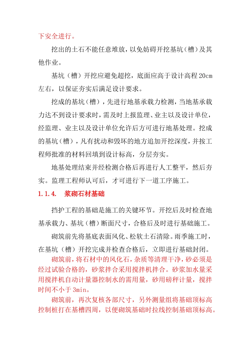 拦石墙施工(浆砌石)方案_第2页