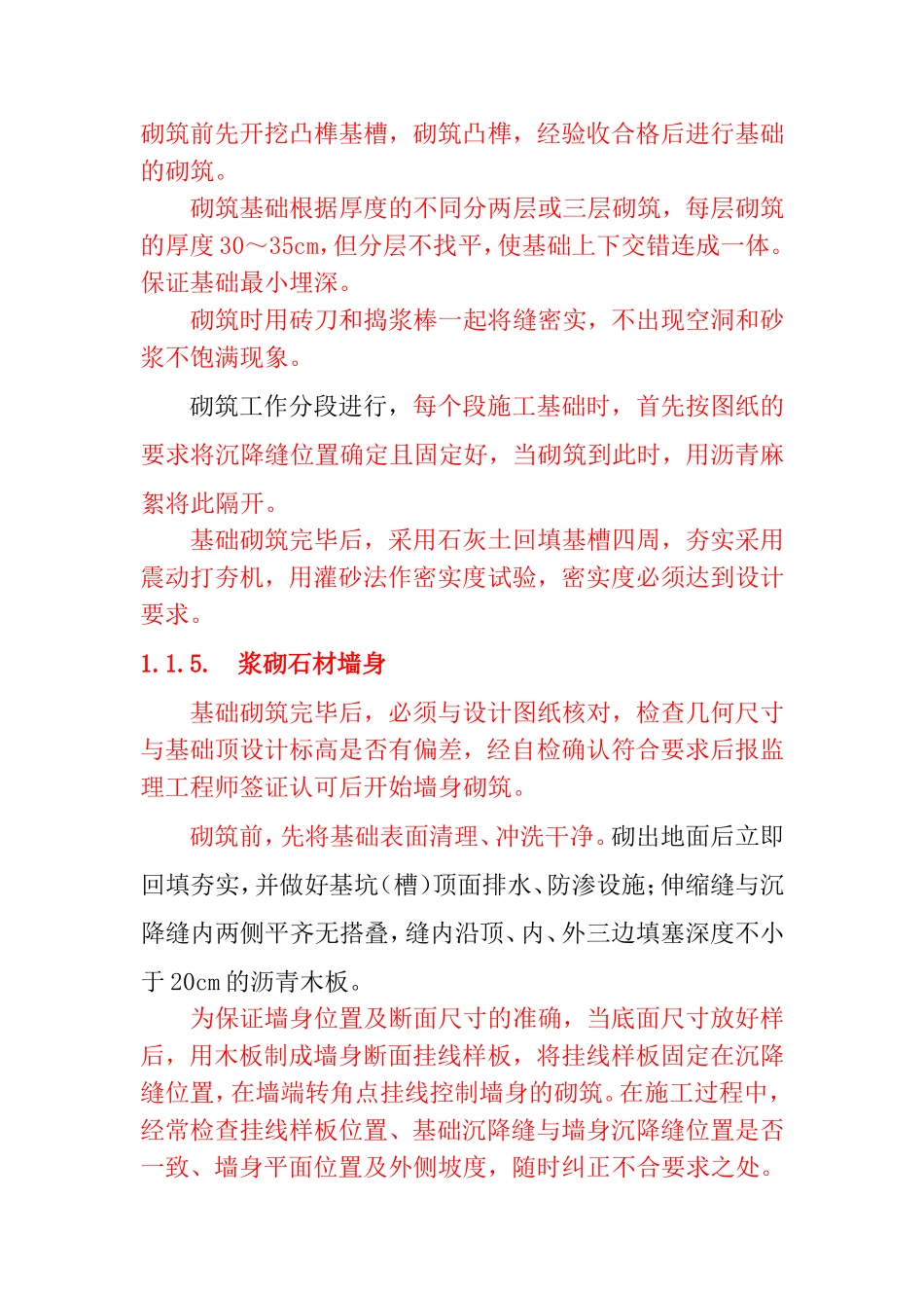 拦石墙施工(浆砌石)方案_第3页