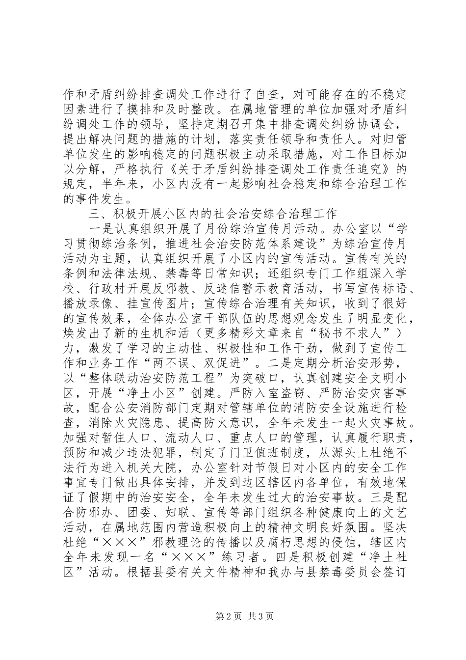办公室二四年社会治安综合治理工作总结_第2页