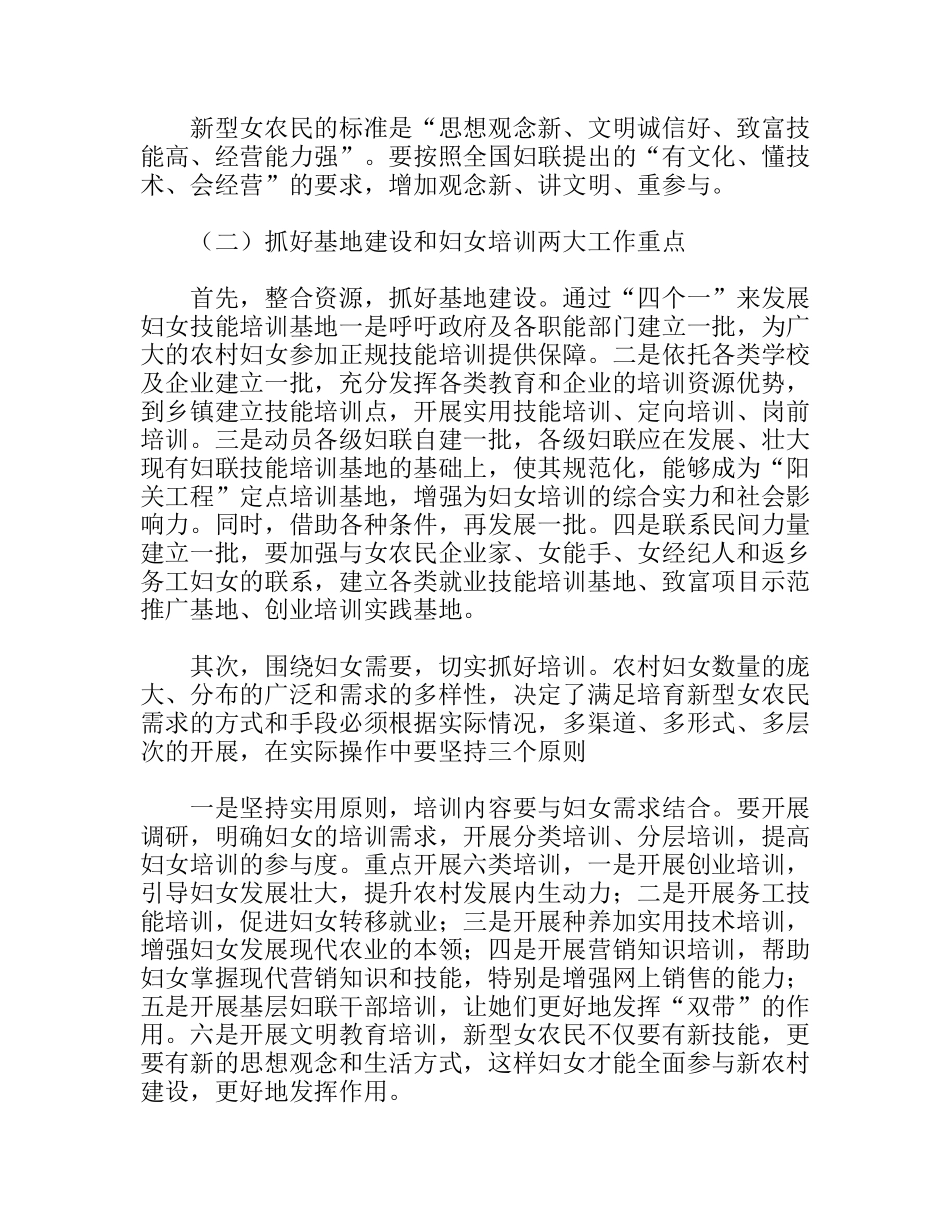 关于培育新型女农民的思考分析研究论文_第3页