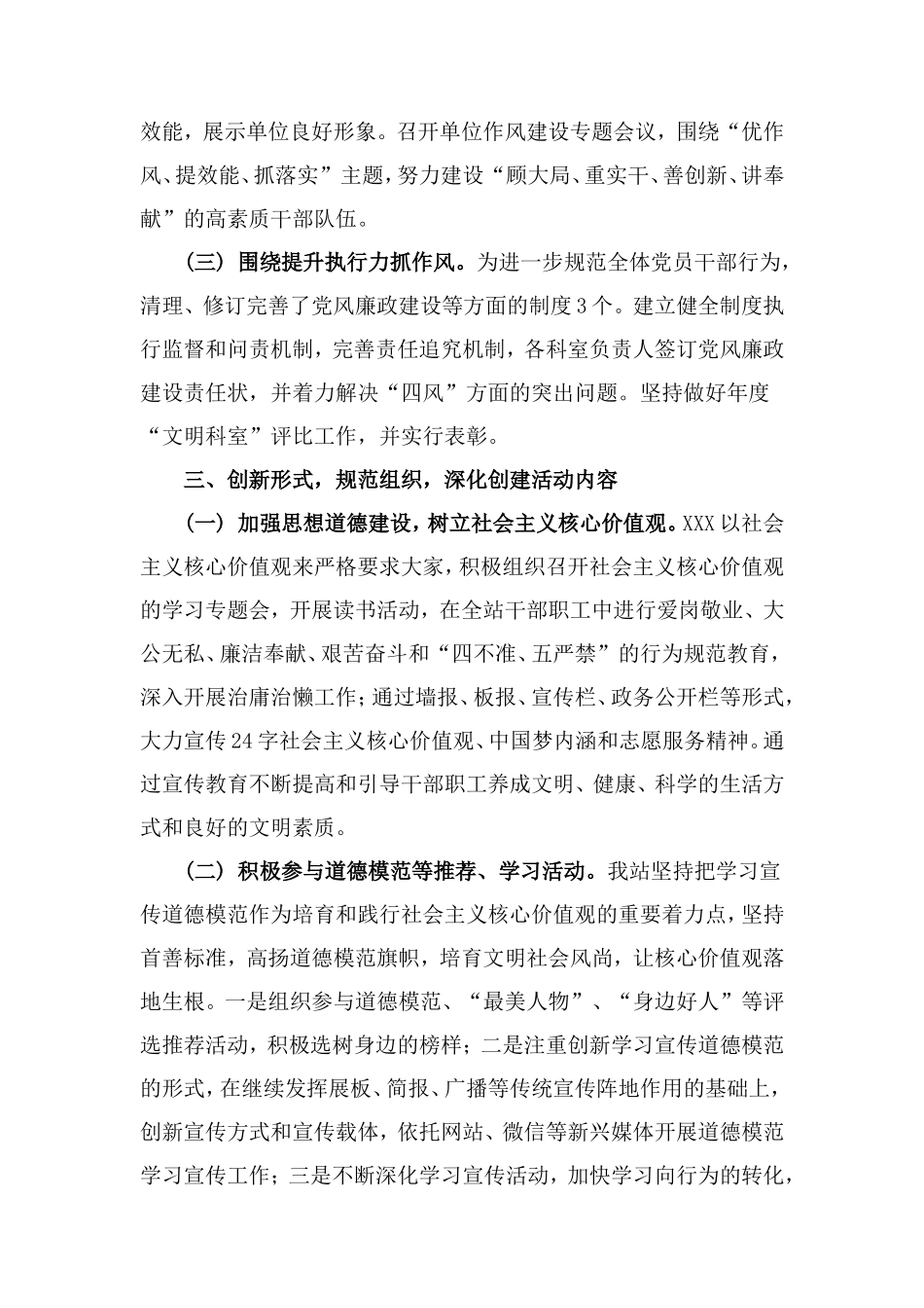 年度建筑行业公司文明单位创建材料_第2页