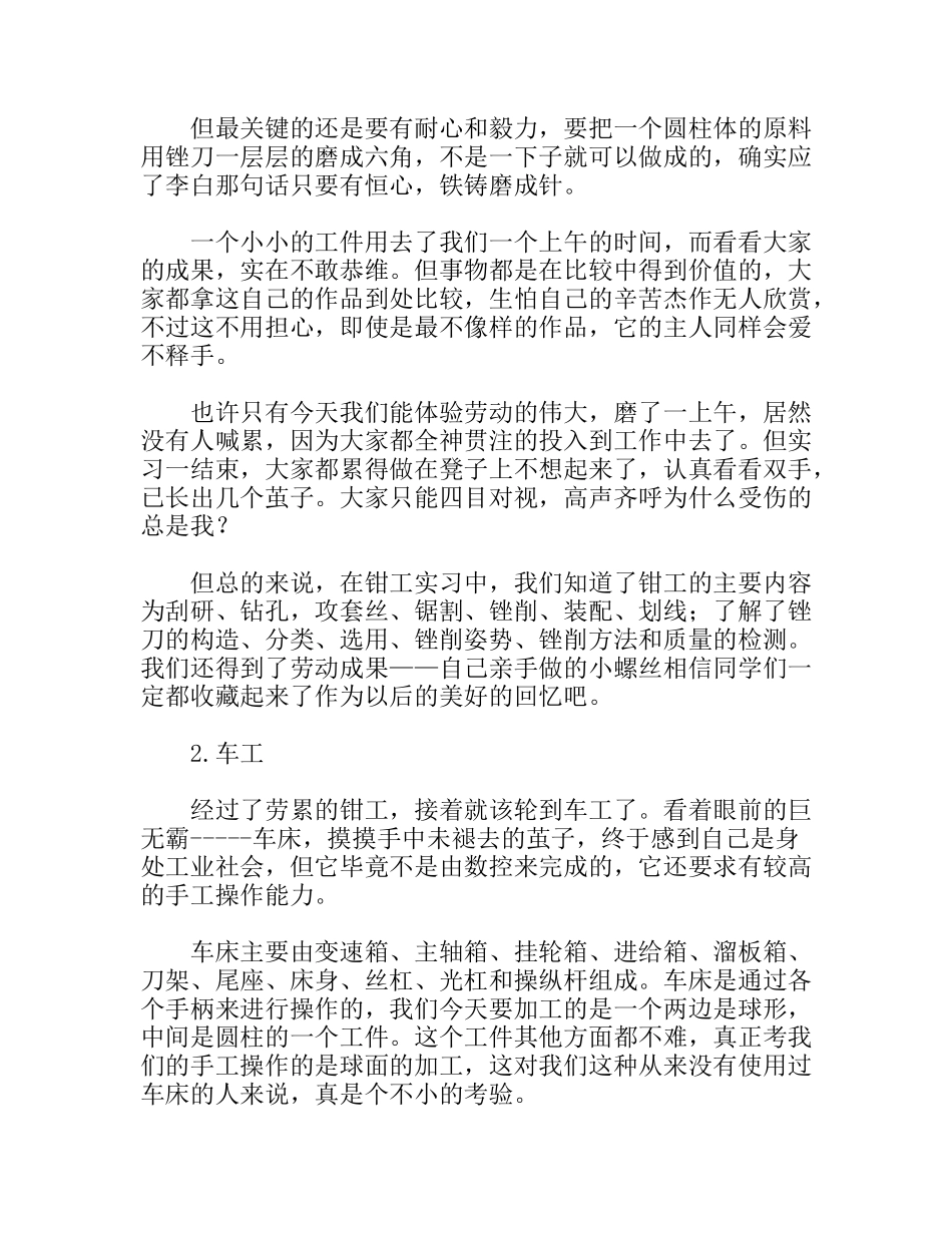 金工实习报告--高分子材料与工程专业大学生_第2页