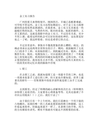 金工实习报告--高分子材料与工程专业大学生