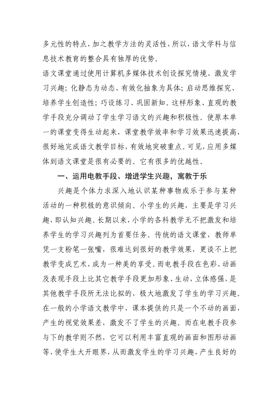 利用电教媒体提高语文课堂效率分析研究论文_第2页