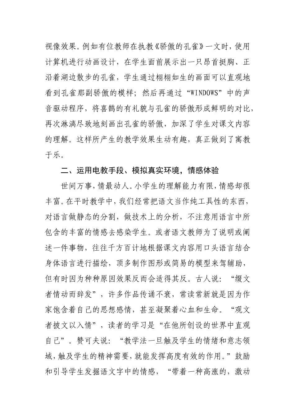 利用电教媒体提高语文课堂效率分析研究论文_第3页