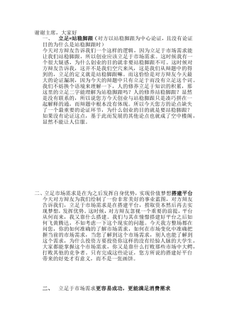 立足于市场需求能让我们站稳脚跟辩论赛辩词