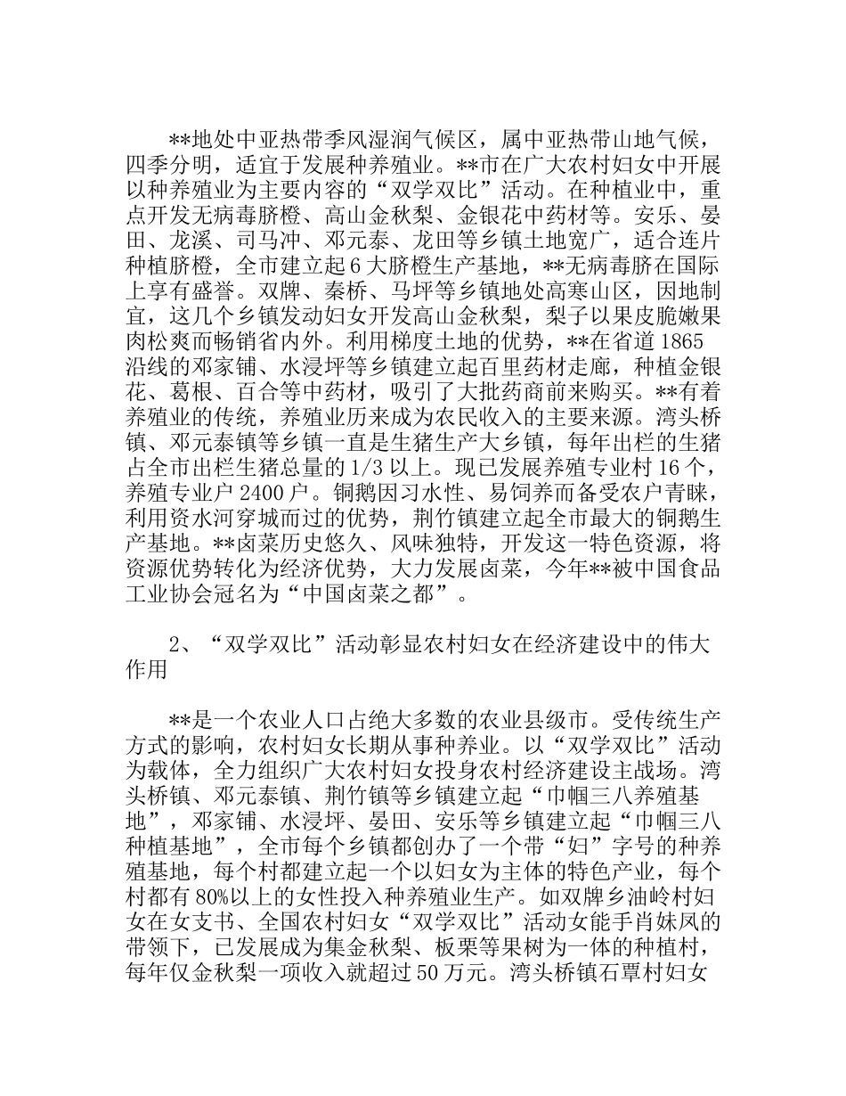 农村妇女双学双比活动实践思考_第2页