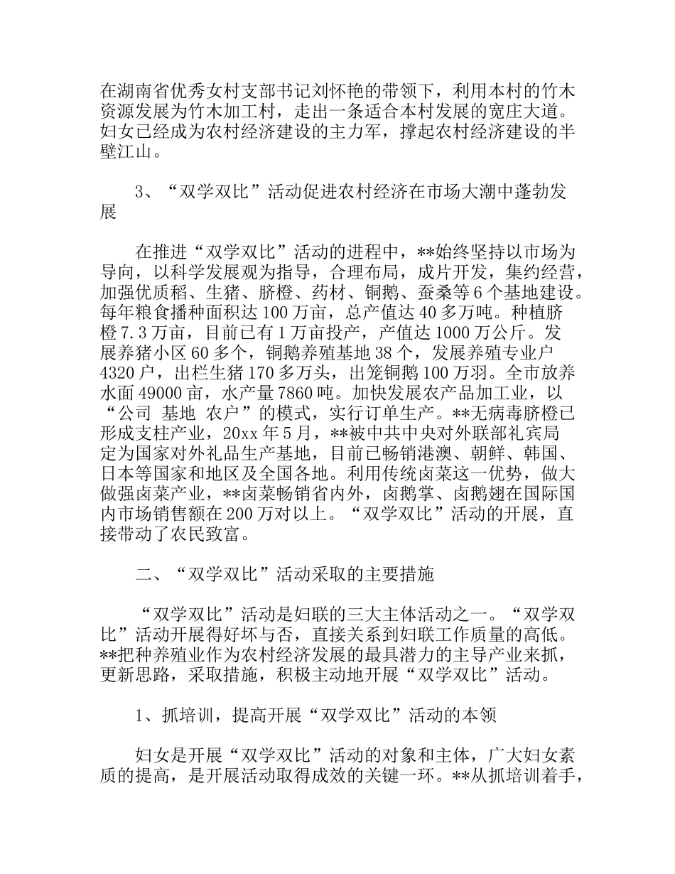 农村妇女双学双比活动实践思考_第3页