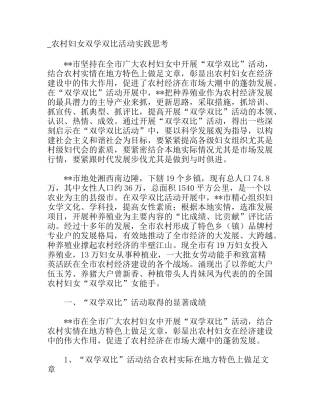 农村妇女双学双比活动实践思考